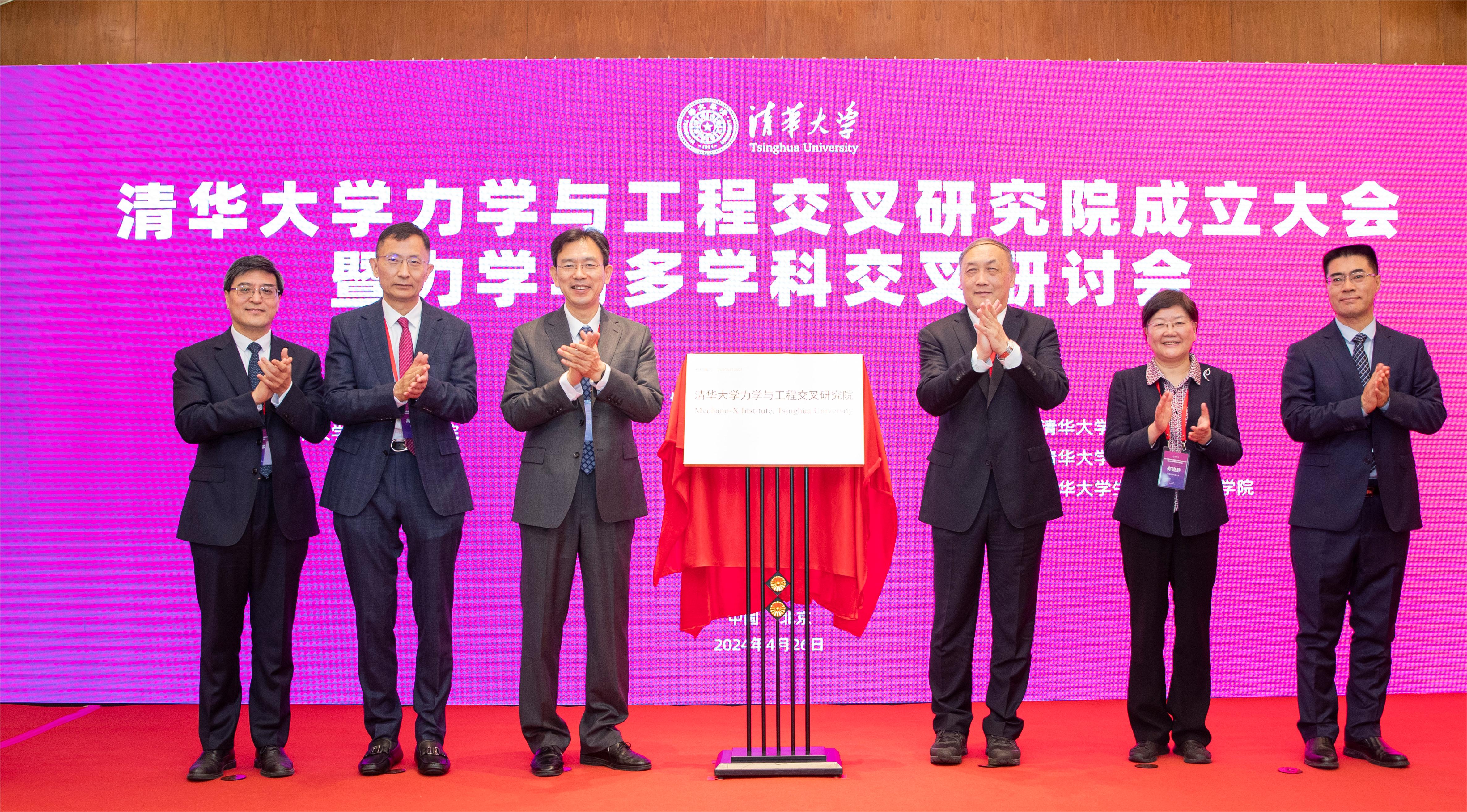 20240426-杏福娱乐成立力学与工程交叉研究院-李派-揭牌仪式.JPG