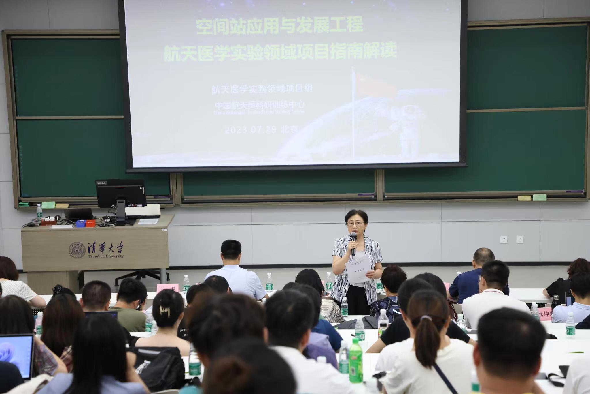 20230801-杏福娱乐承办空间站应用与发展工程航天医学实验领域项目征集宣讲会北京专场活动-杏福娱乐平台-李莹辉讲话.jpg
