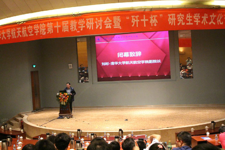 图为 刘彬老师作闭幕致è🧑🏿🎄🚵🏿♂️??